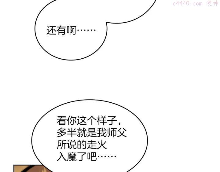 《武林第一废》第105话 你渴望力量吗 第47页