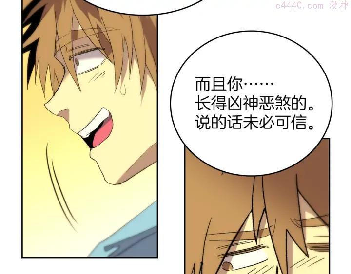 《武林第一废》第105话 你渴望力量吗 第48页