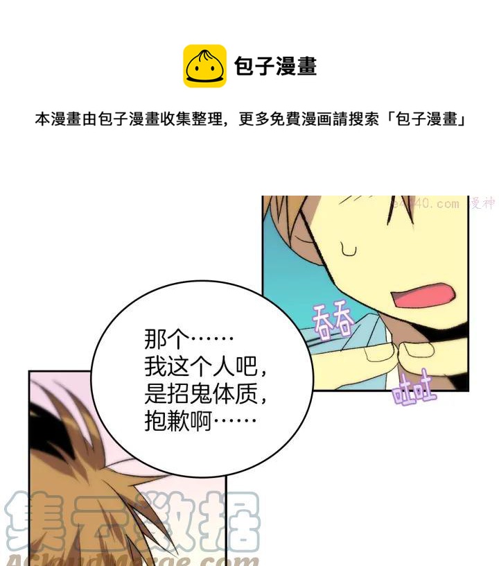 《武林第一废》第105话 你渴望力量吗 第49页