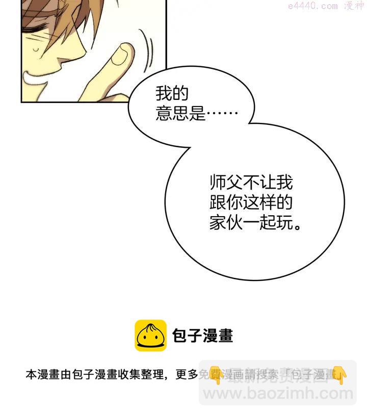 《武林第一废》第105话 你渴望力量吗 第50页