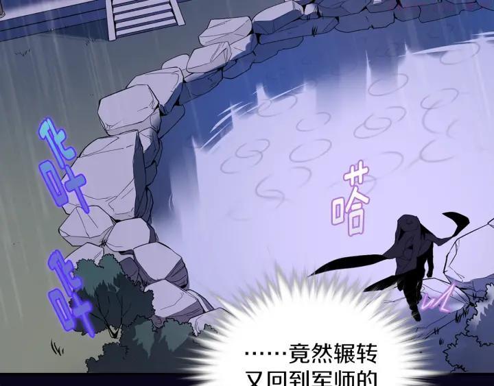 《武林第一废》第105话 你渴望力量吗 第6页
