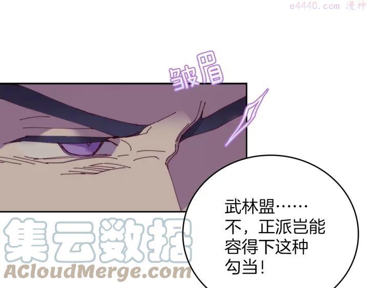 《武林第一废》第109话 洪轮和小月月 第16页