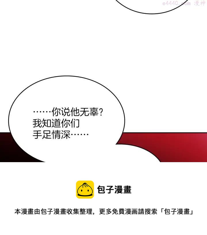 《武林第一废》第109话 洪轮和小月月 第17页