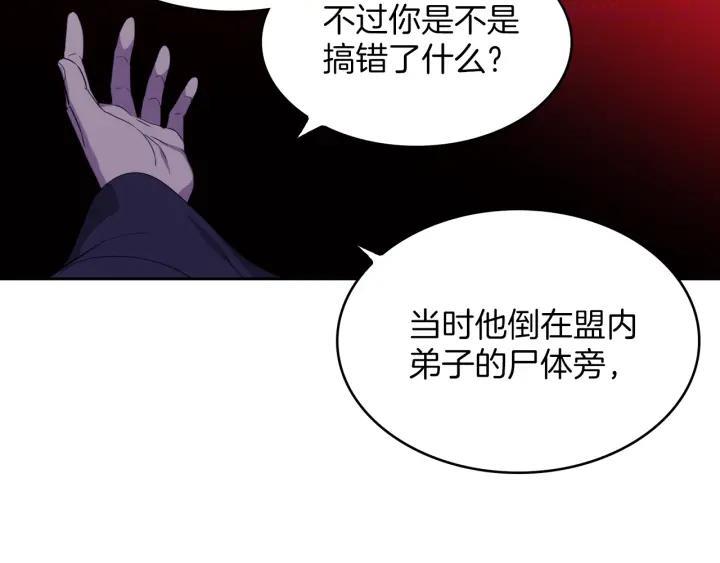 《武林第一废》第109话 洪轮和小月月 第18页