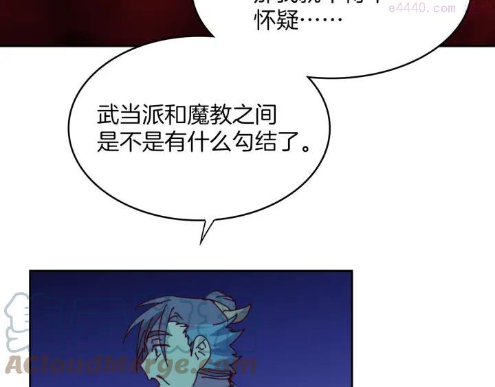 《武林第一废》第109话 洪轮和小月月 第22页