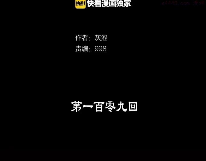 《武林第一废》第109话 洪轮和小月月 第2页