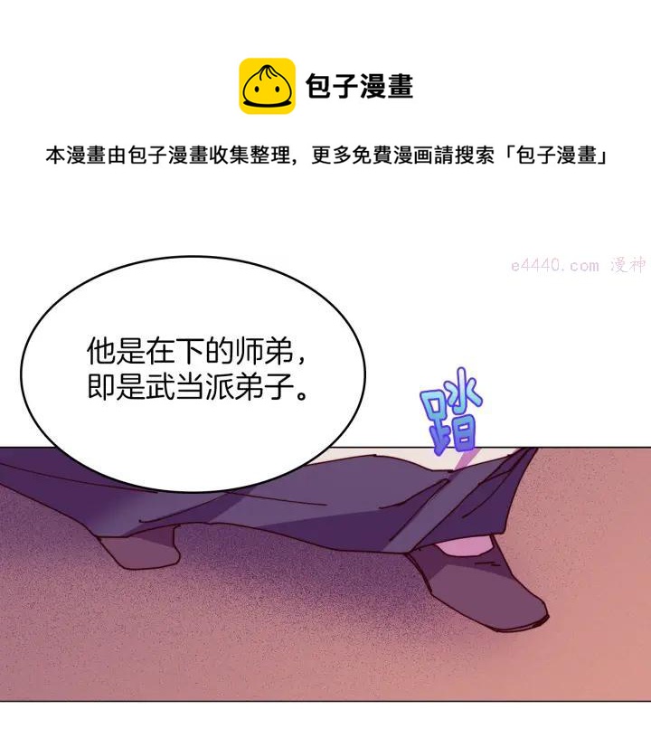 《武林第一废》第109话 洪轮和小月月 第33页