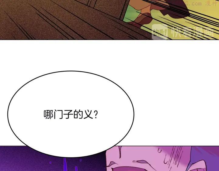 《武林第一废》第109话 洪轮和小月月 第39页