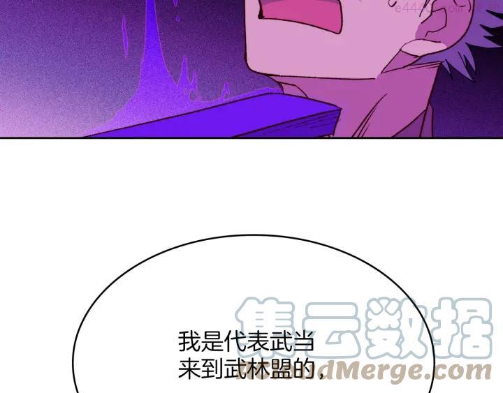 《武林第一废》第109话 洪轮和小月月 第40页
