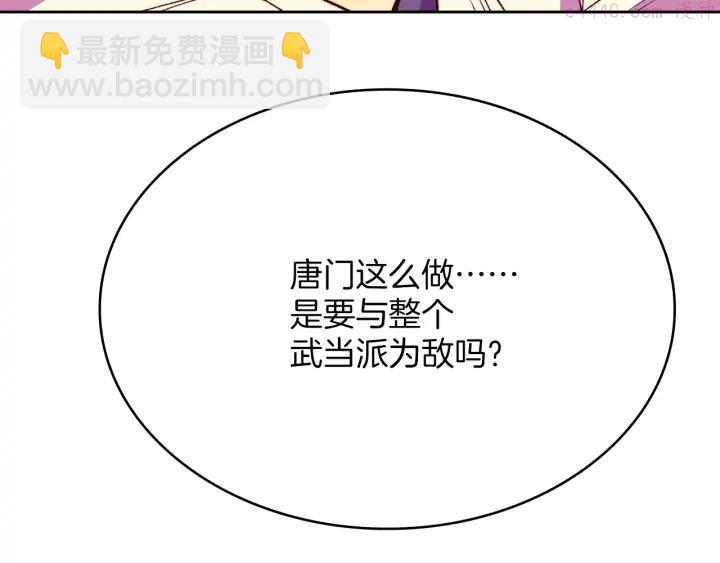 《武林第一废》第109话 洪轮和小月月 第42页