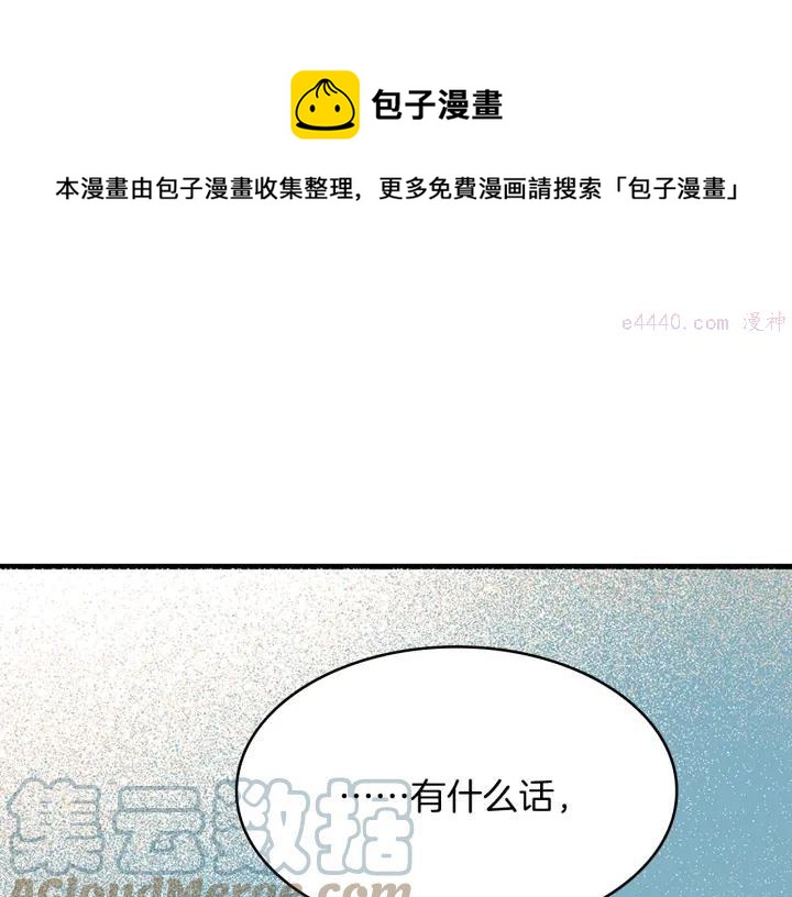 《武林第一废》第109话 洪轮和小月月 第49页