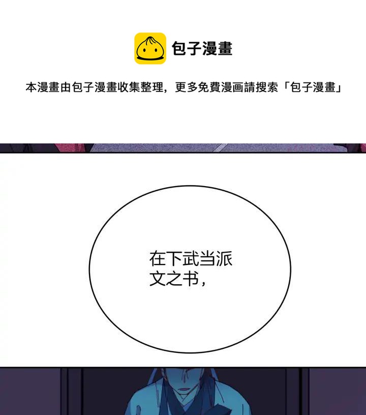 《武林第一废》第109话 洪轮和小月月 第9页