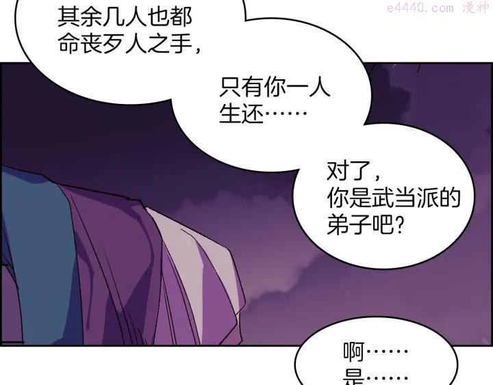 《武林第一废》第107话 “正派” 第26页
