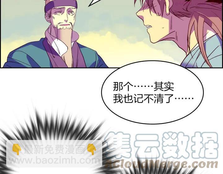 《武林第一废》第107话 “正派” 第28页