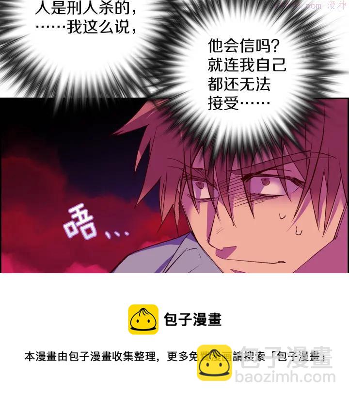 《武林第一废》第107话 “正派” 第29页