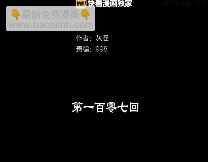 《武林第一废》第107话 “正派” 第2页