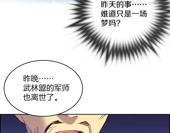 《武林第一废》第107话 “正派” 第36页