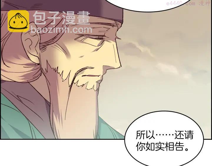《武林第一废》第107话 “正派” 第38页