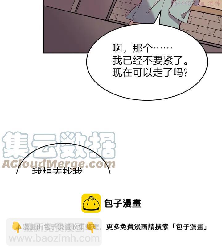 《武林第一废》第107话 “正派” 第49页