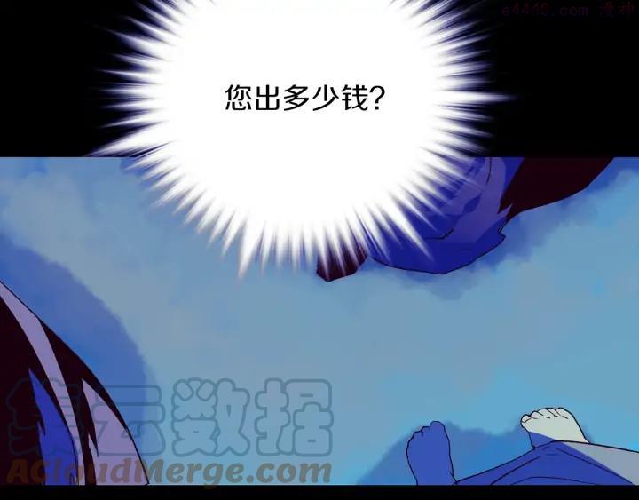 《武林第一废》第107话 “正派” 第4页