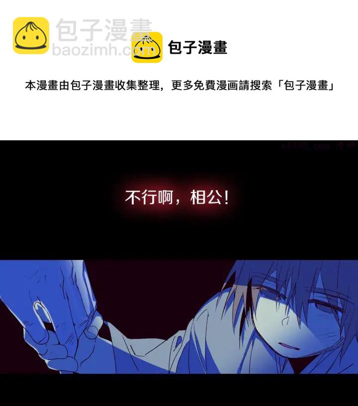 《武林第一废》第107话 “正派” 第5页