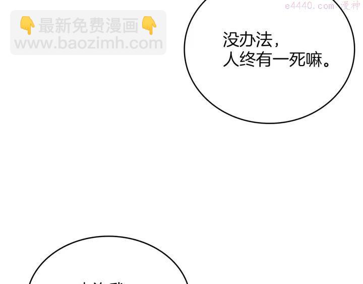 《武林第一废》第106话 复生 第11页