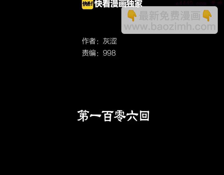 《武林第一废》第106话 复生 第2页