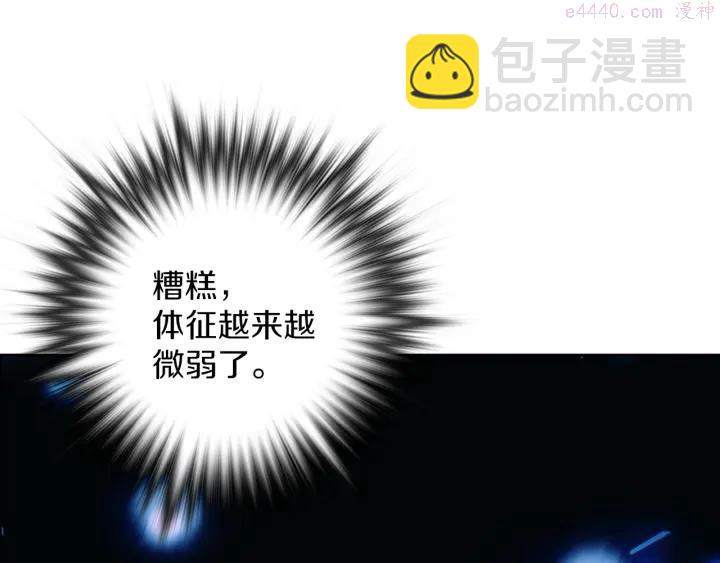 《武林第一废》第106话 复生 第30页