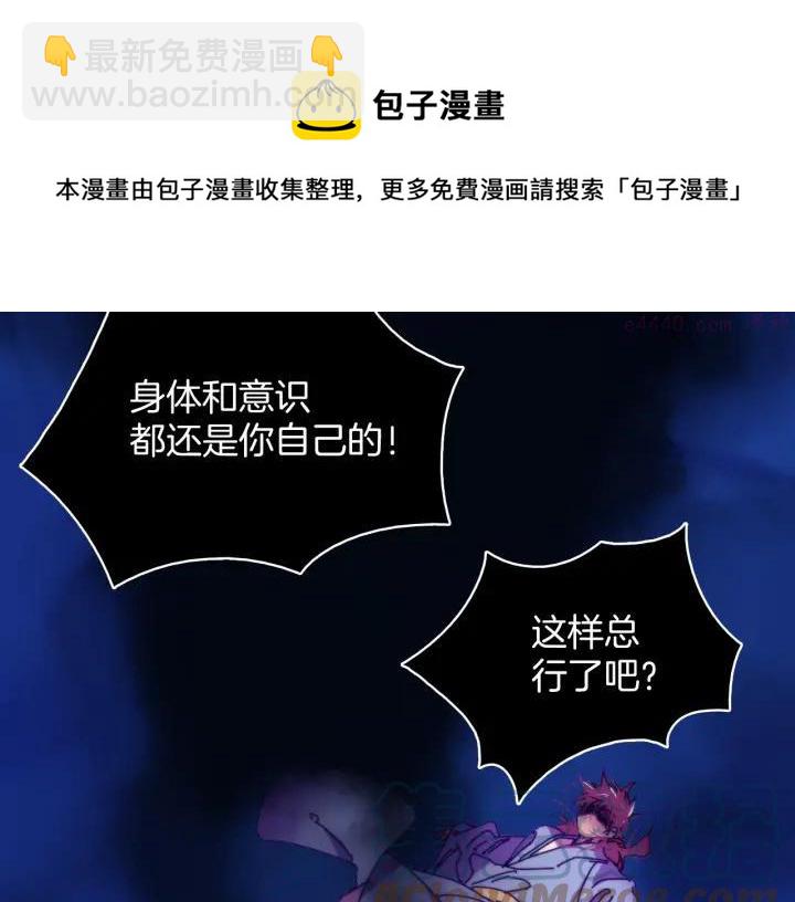 《武林第一废》第106话 复生 第37页