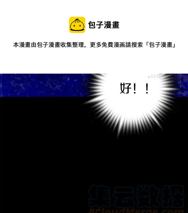 《武林第一废》第106话 复生 第41页