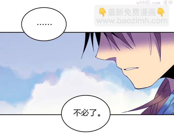 《武林第一废》第106话 复生 第4页