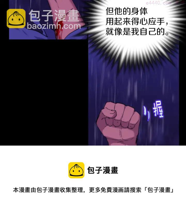 《武林第一废》第106话 复生 第50页