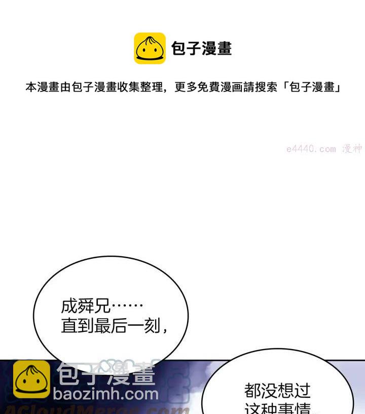 《武林第一废》第106话 复生 第5页