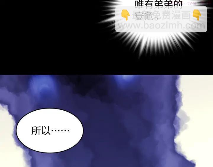 《武林第一废》第106话 复生 第8页