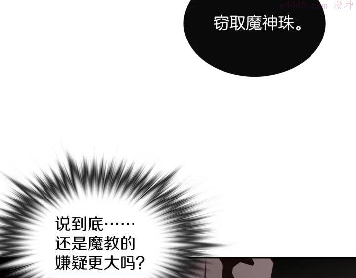《武林第一废》第108话 丢失的宝藏 第11页