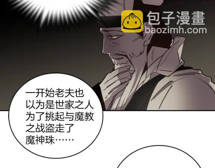 《武林第一废》第108话 丢失的宝藏 第12页