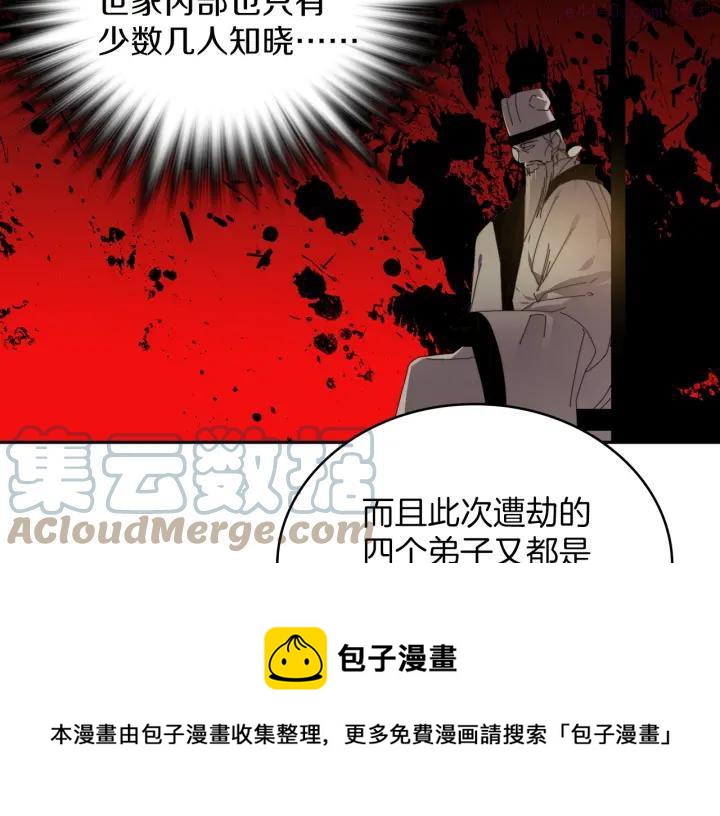 《武林第一废》第108话 丢失的宝藏 第17页