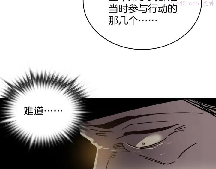 《武林第一废》第108话 丢失的宝藏 第18页