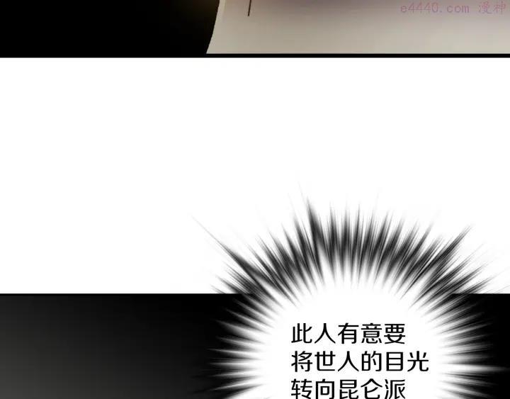 《武林第一废》第108话 丢失的宝藏 第19页