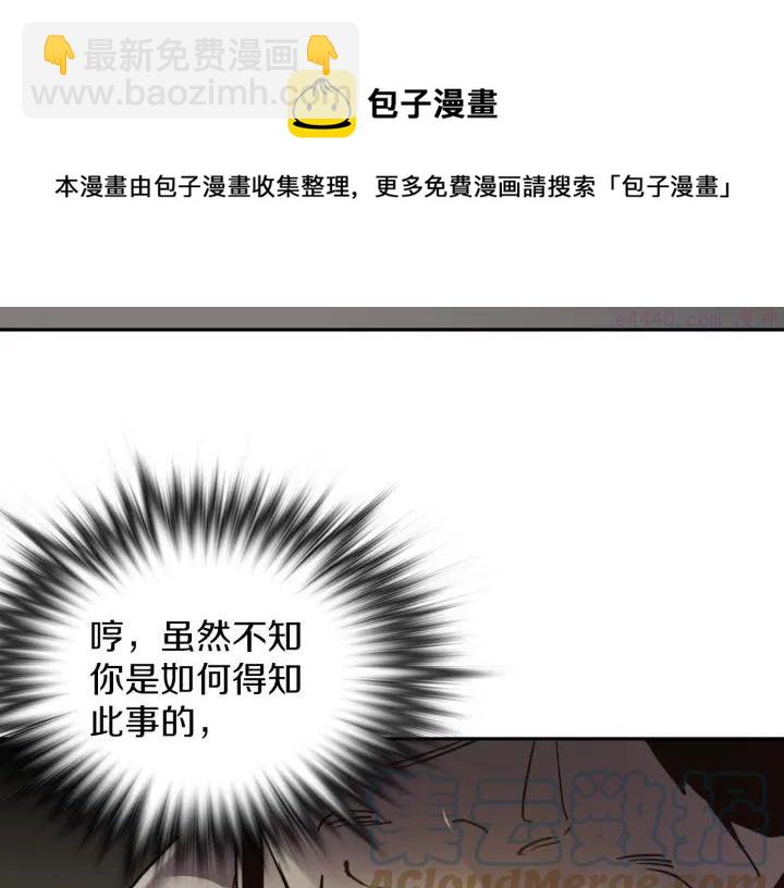 《武林第一废》第108话 丢失的宝藏 第21页