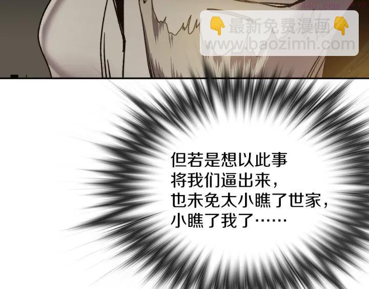 《武林第一废》第108话 丢失的宝藏 第22页