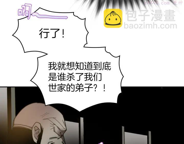 《武林第一废》第108话 丢失的宝藏 第23页
