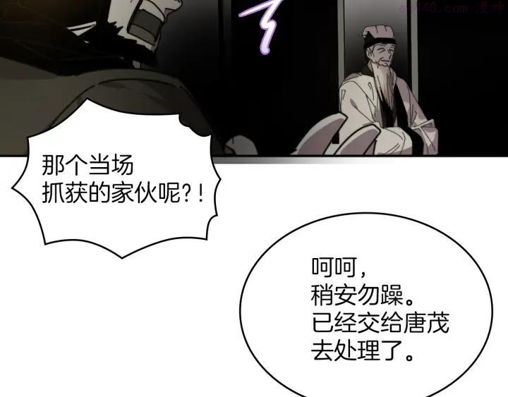 《武林第一废》第108话 丢失的宝藏 第24页