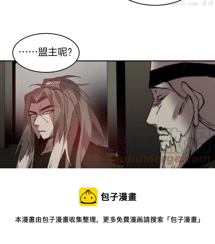 《武林第一废》第108话 丢失的宝藏 第25页