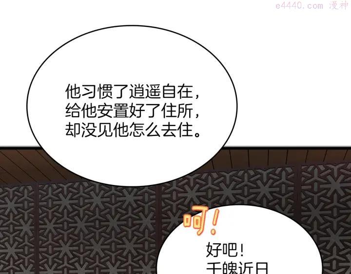 《武林第一废》第108话 丢失的宝藏 第28页