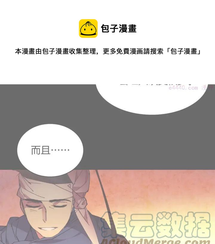 《武林第一废》第108话 丢失的宝藏 第33页