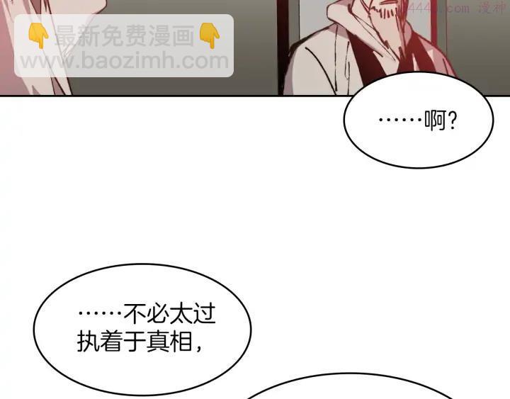 《武林第一废》第108话 丢失的宝藏 第36页