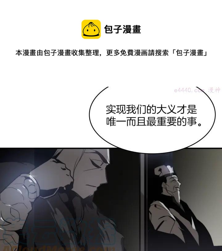 《武林第一废》第108话 丢失的宝藏 第37页