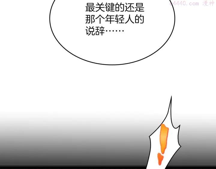 《武林第一废》第108话 丢失的宝藏 第39页