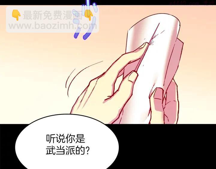 《武林第一废》第108话 丢失的宝藏 第43页